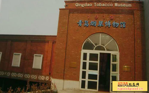 青岛烟草博物馆景点照片