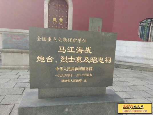 马江海战纪念馆景点照片