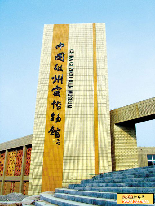 中国磁州窑博物馆景点照片
