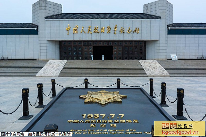中国人民抗日战争纪念馆景点照片