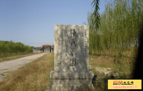 张氏墓园景点照片