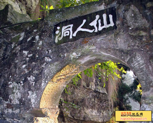 海城仙人洞遗址景点照片